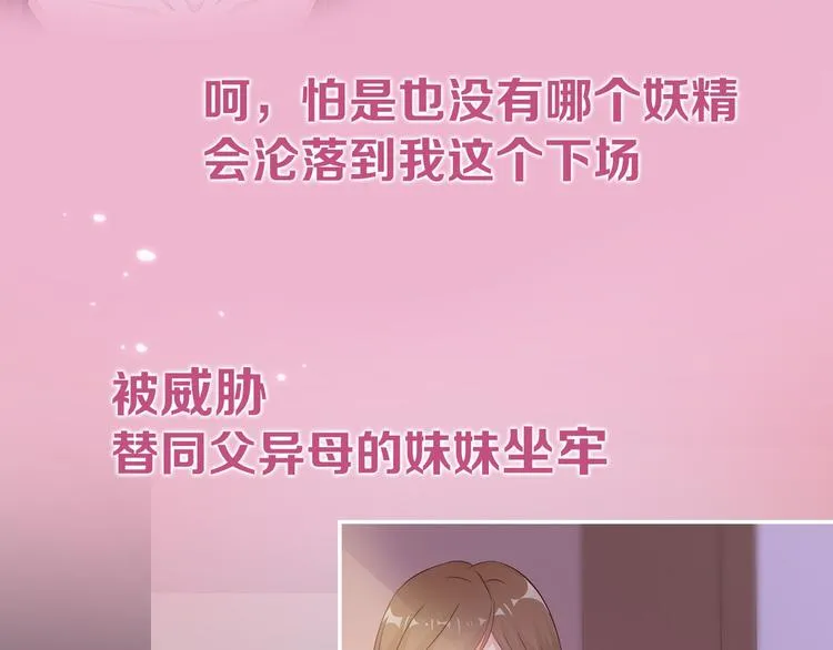 序章 偏执总裁VS傲娇狂妻 第3页