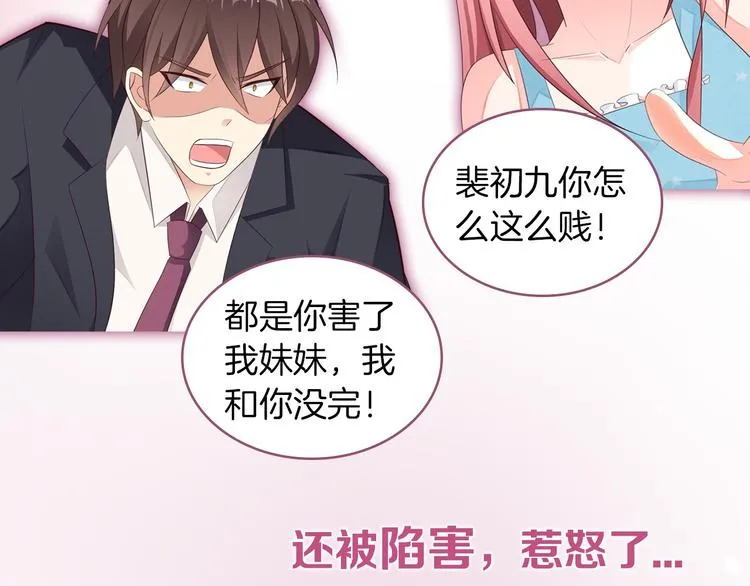 序章 偏执总裁VS傲娇狂妻 第7页