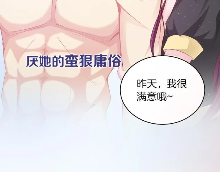 序章 偏执总裁VS傲娇狂妻 第28页
