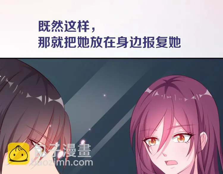 序章 偏执总裁VS傲娇狂妻 第31页
