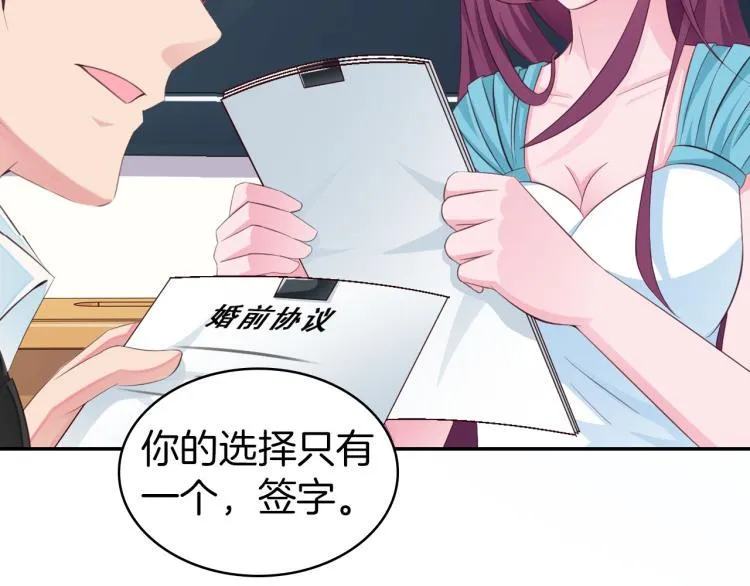 序章 偏执总裁VS傲娇狂妻 第32页