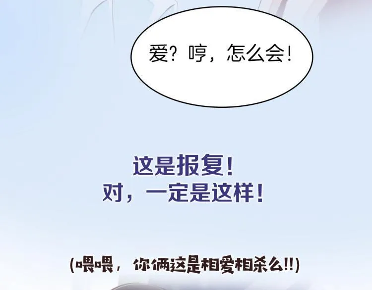 序章 偏执总裁VS傲娇狂妻 第35页