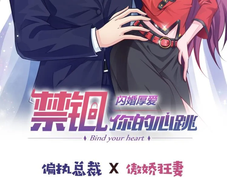 序章 偏执总裁VS傲娇狂妻 第37页