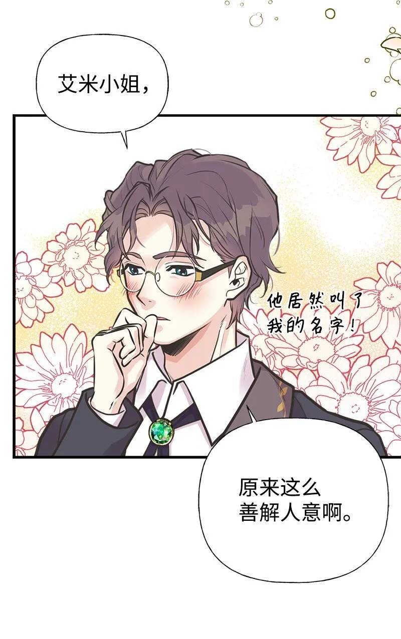 57 前任公爵夫人 第6页