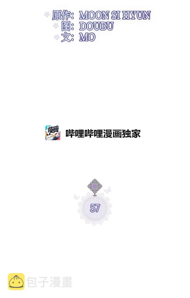 57 前任公爵夫人 第9页