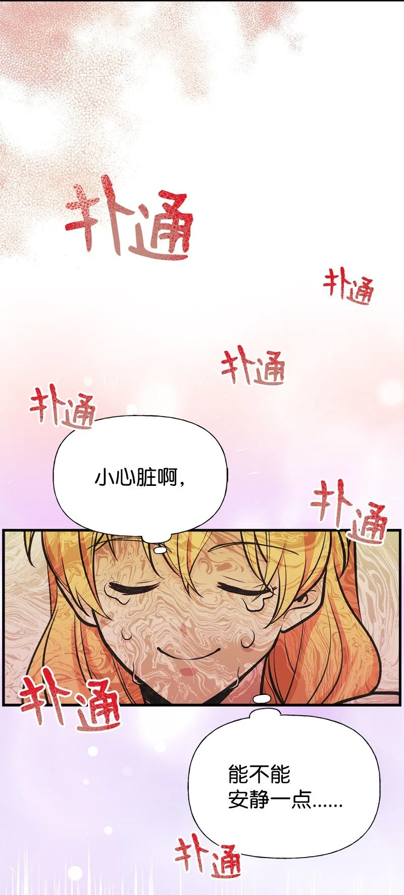 57 前任公爵夫人 第19页