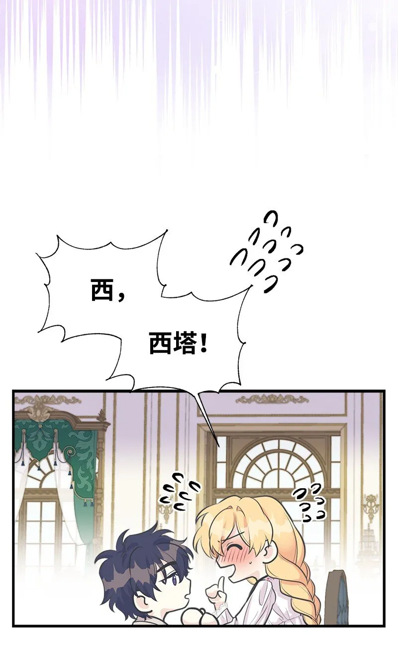 57 前任公爵夫人 第20页