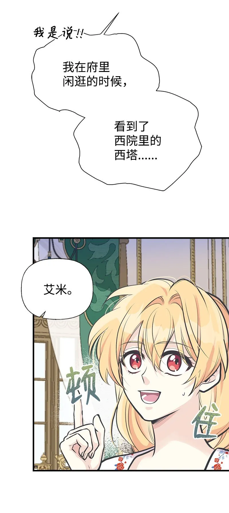 57 前任公爵夫人 第21页
