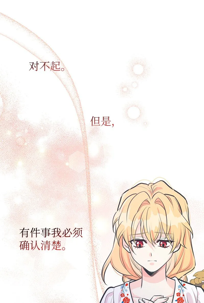 57 前任公爵夫人 第25页