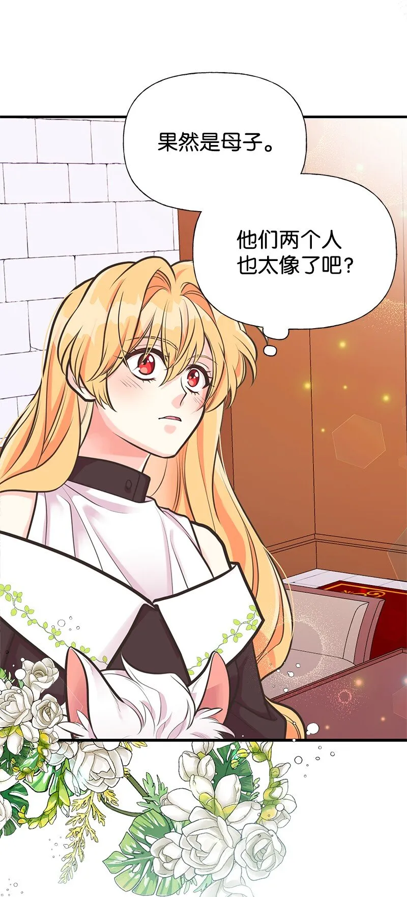 57 前任公爵夫人 第31页