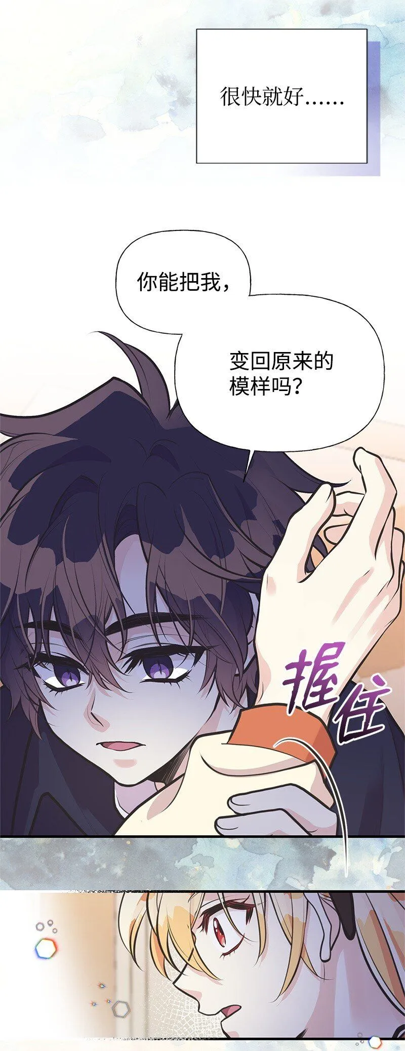 63 变不回去了 第12页