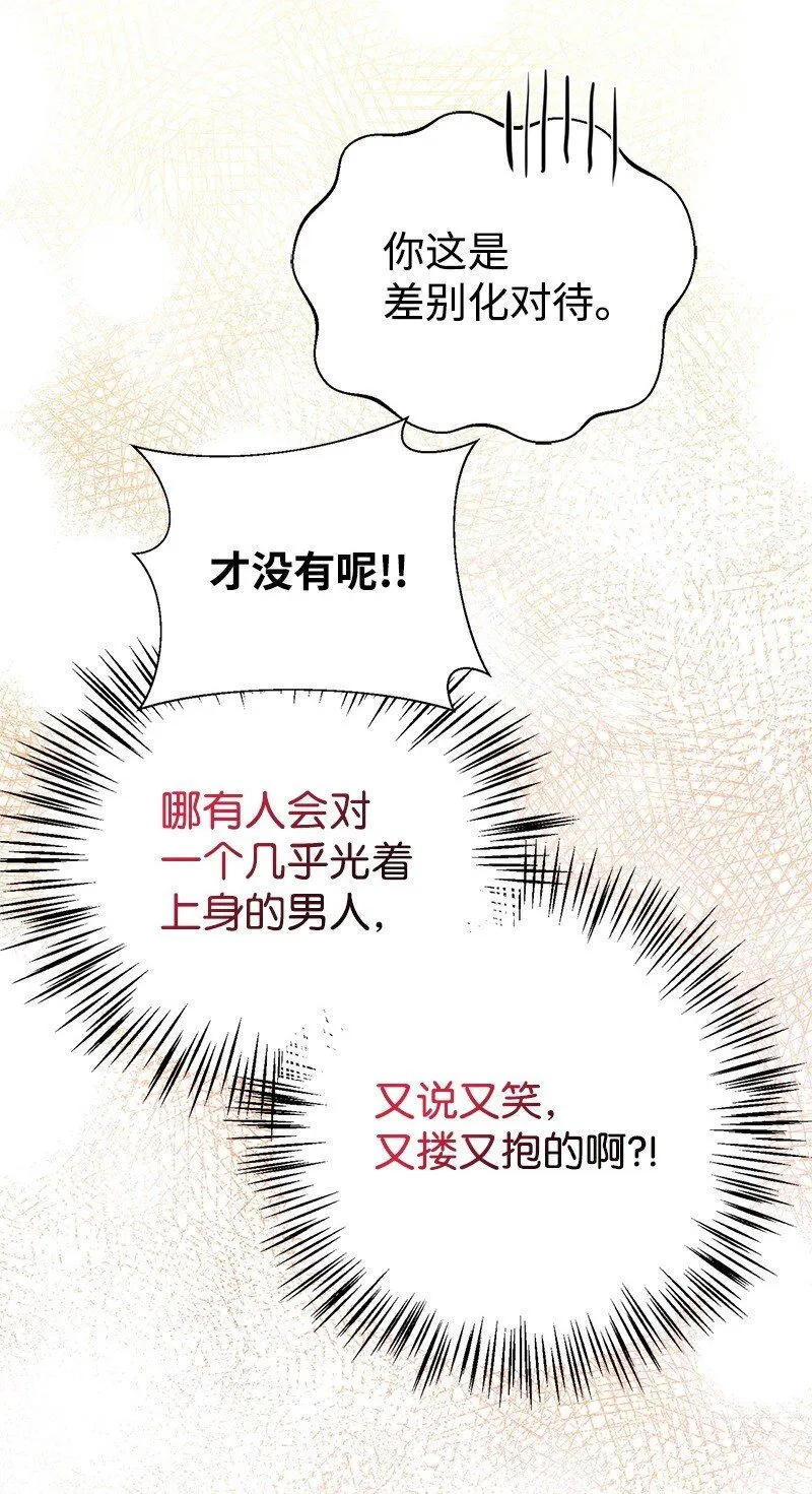 63 变不回去了 第64页