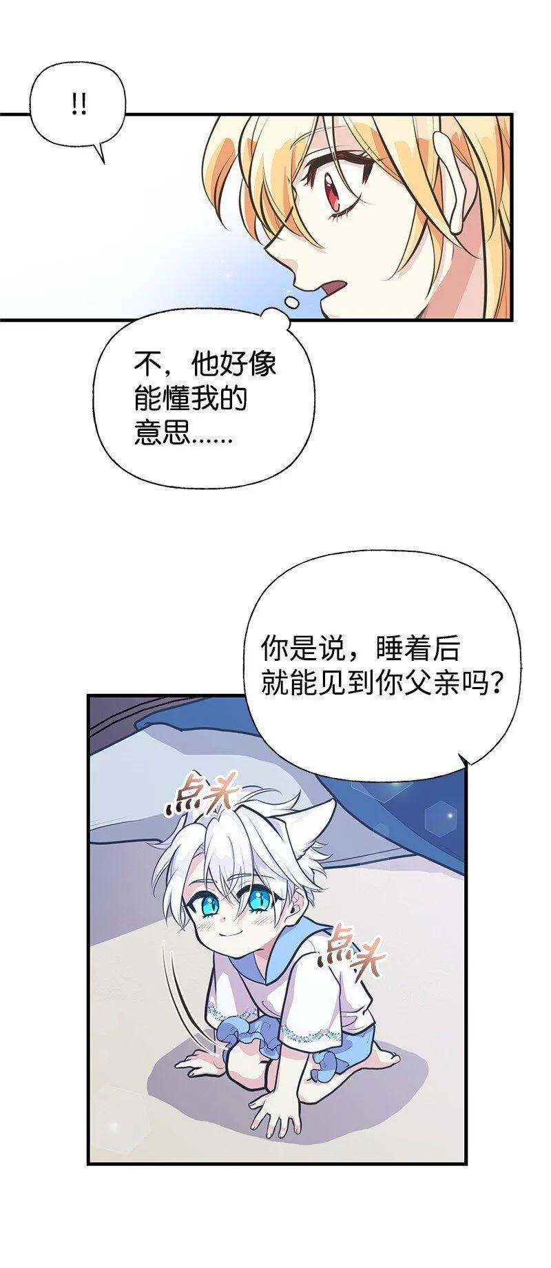 64 见到帕尔 第28页