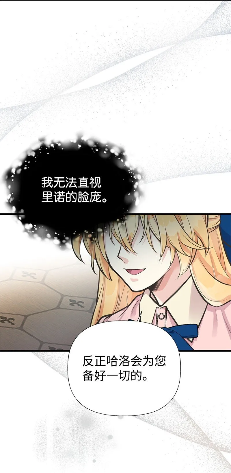 65 内心的纠结与不安 第54页