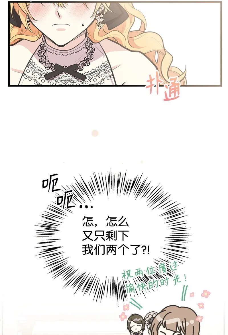 69 舞会前夕 第15页