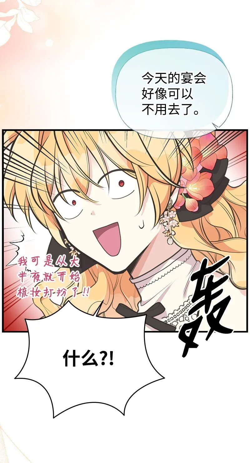 69 舞会前夕 第20页