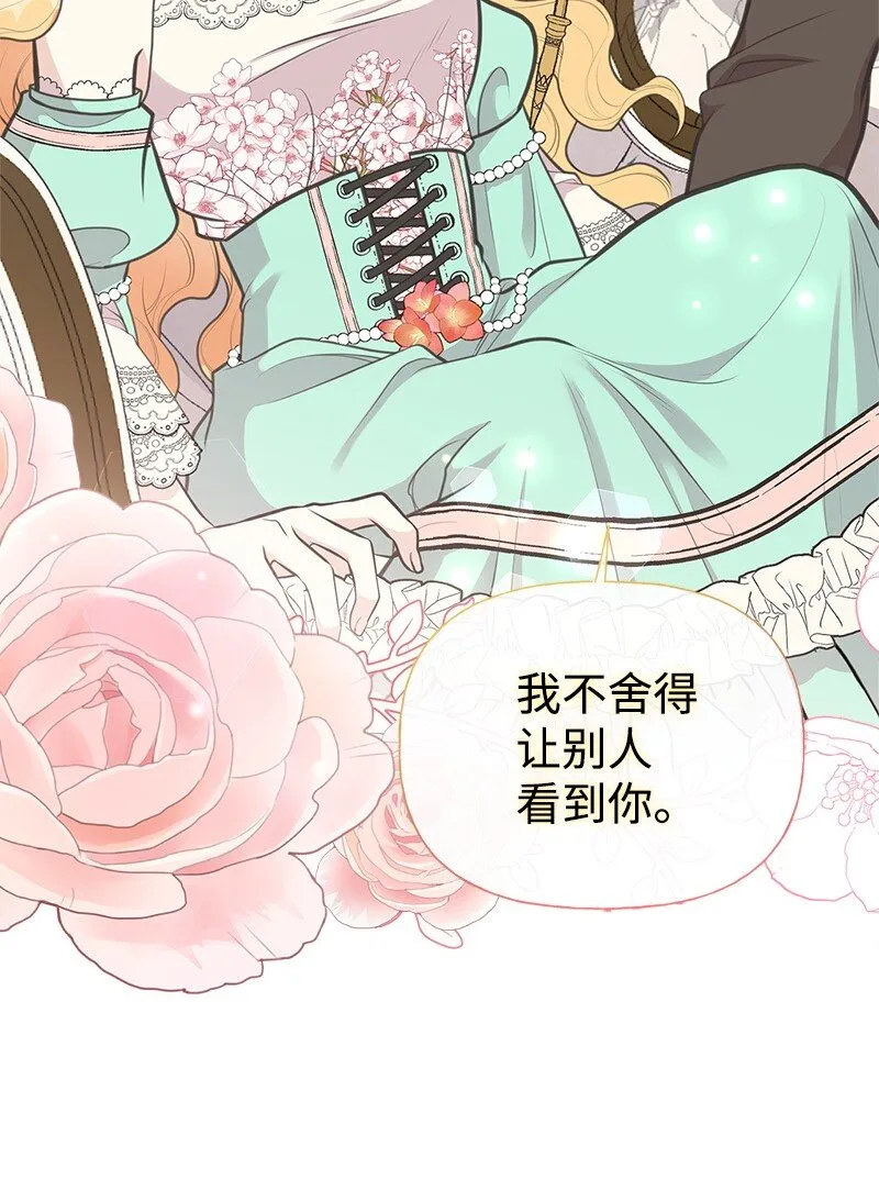 69 舞会前夕 第23页