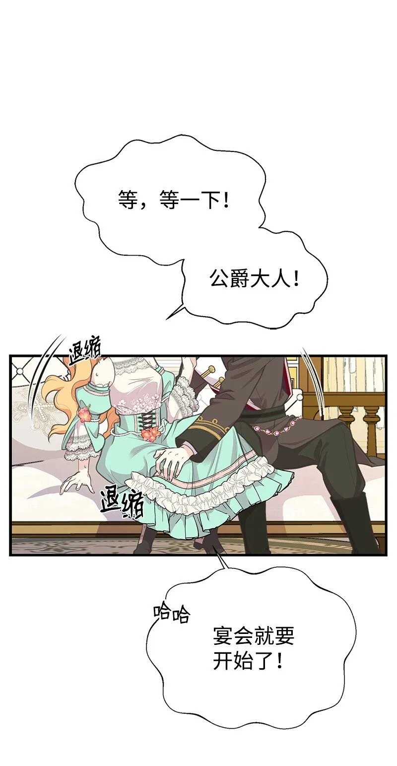 69 舞会前夕 第24页