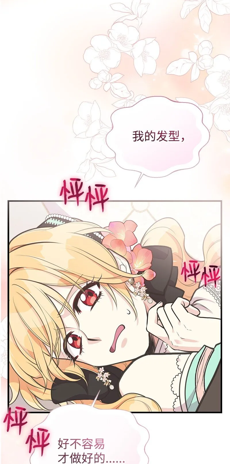 69 舞会前夕 第29页