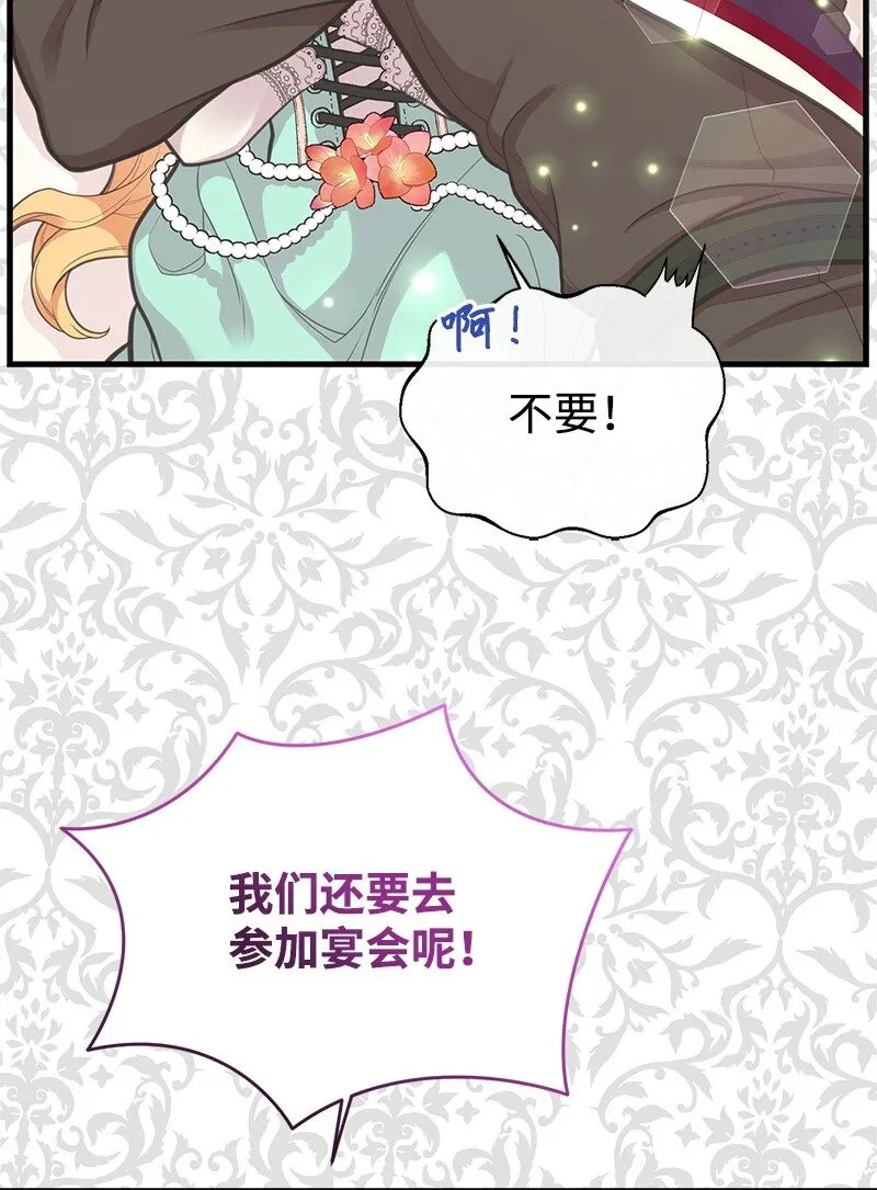 69 舞会前夕 第35页