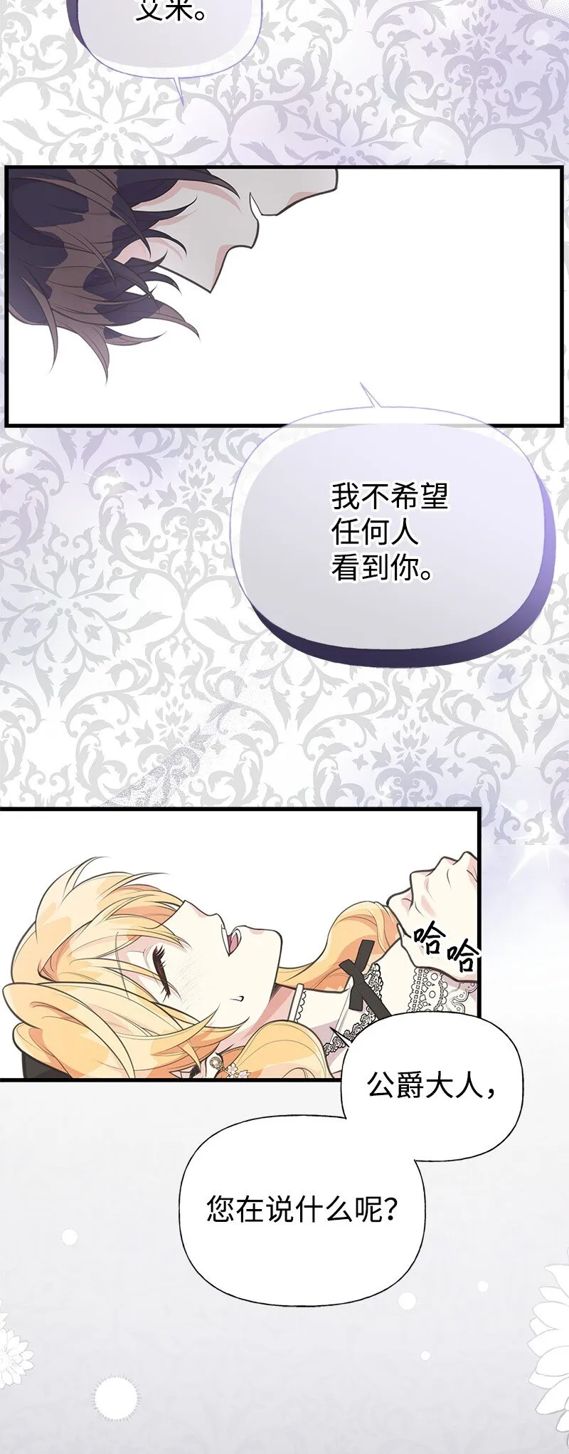 69 舞会前夕 第38页