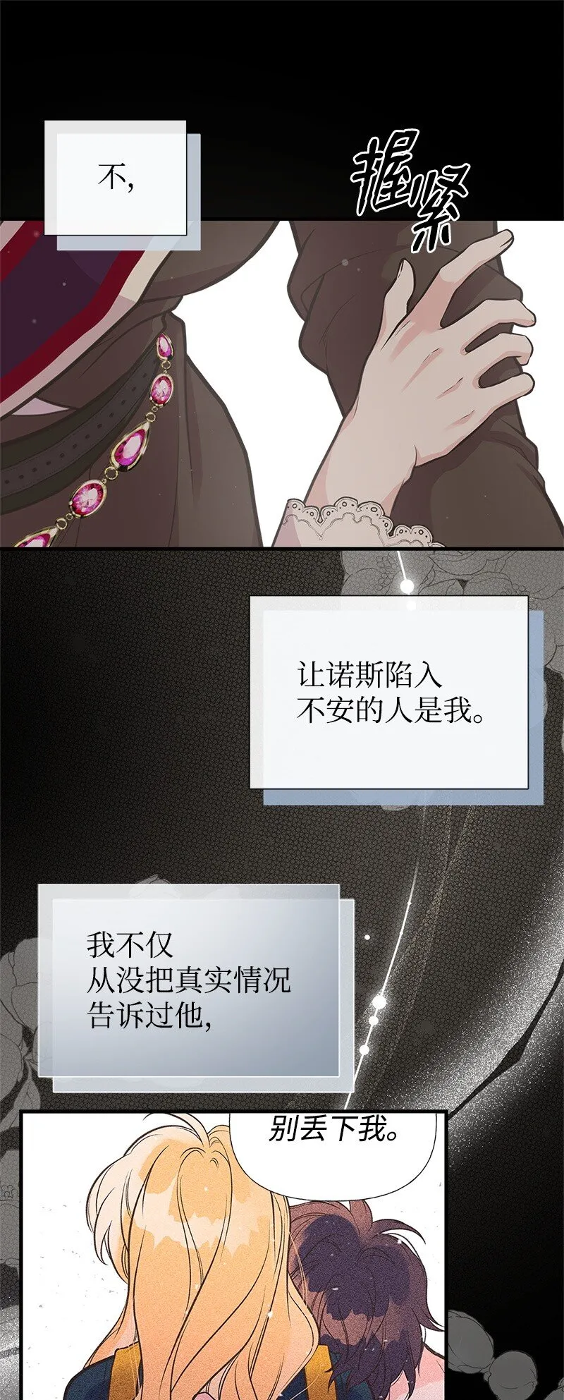 69 舞会前夕 第51页