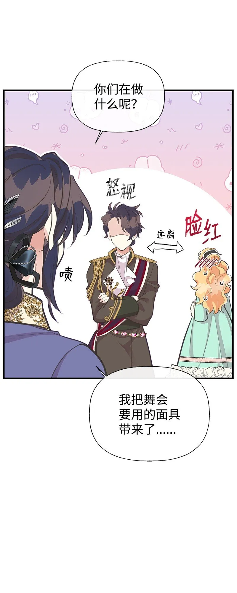 69 舞会前夕 第58页