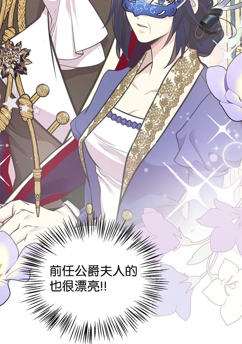 69 舞会前夕 第61页