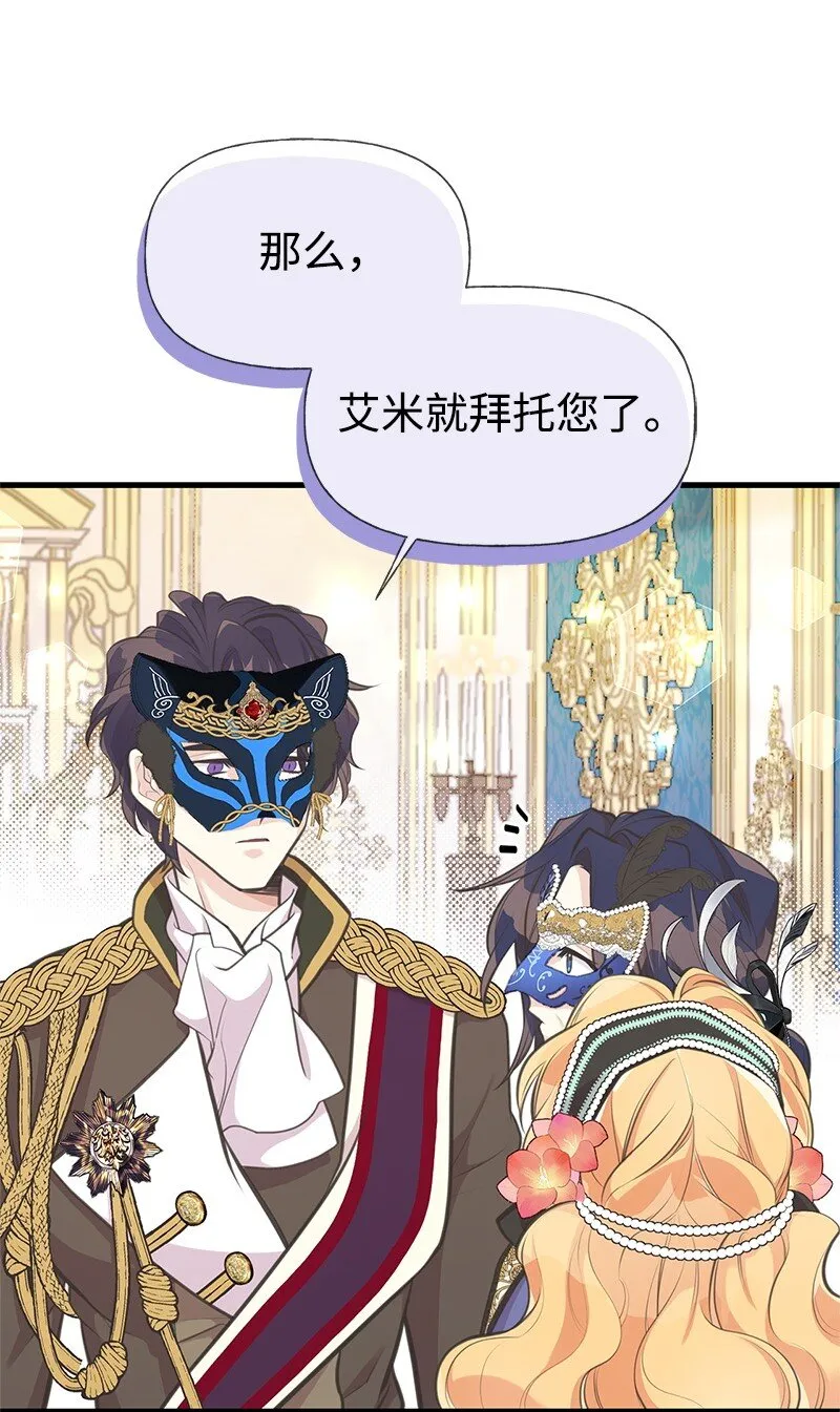 69 舞会前夕 第64页