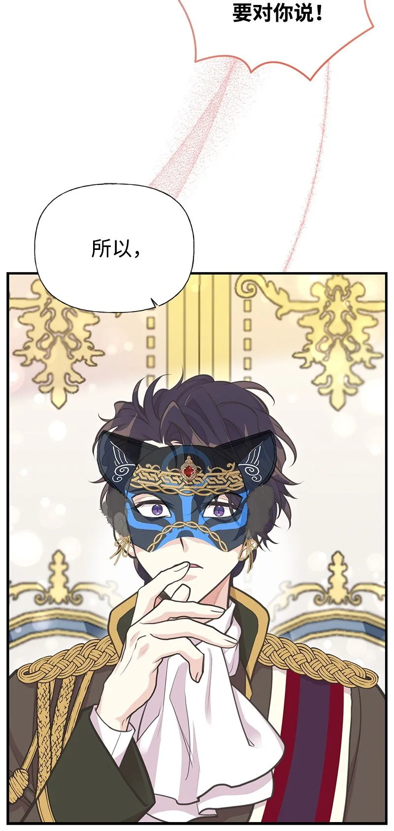 69 舞会前夕 第73页