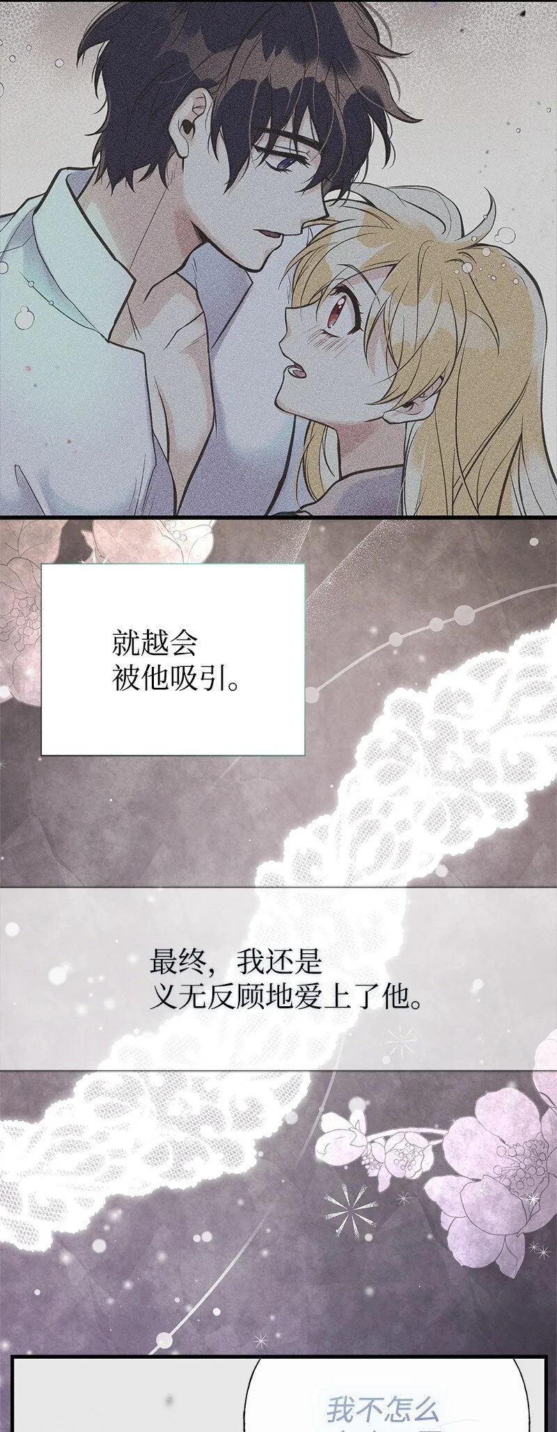 69 舞会前夕 第76页