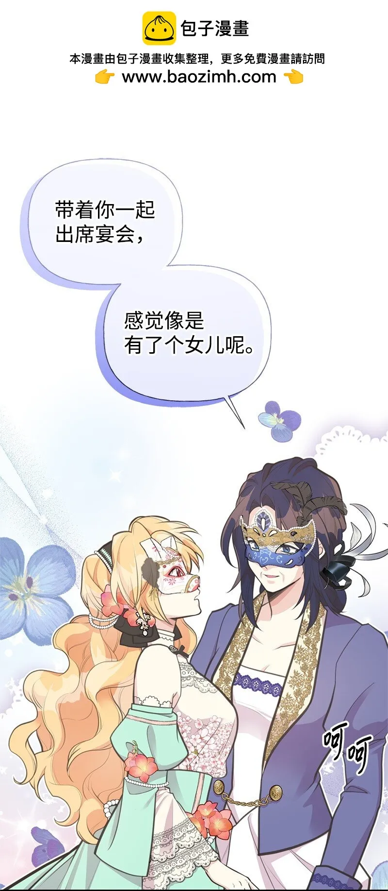 70 杀气腾腾的宴会 第6页