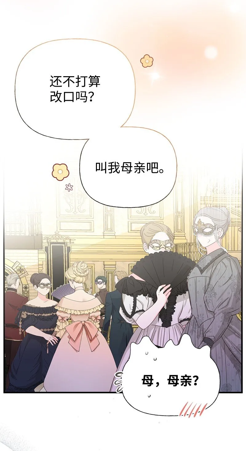 70 杀气腾腾的宴会 第8页