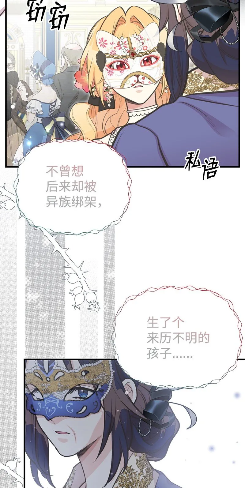 70 杀气腾腾的宴会 第11页