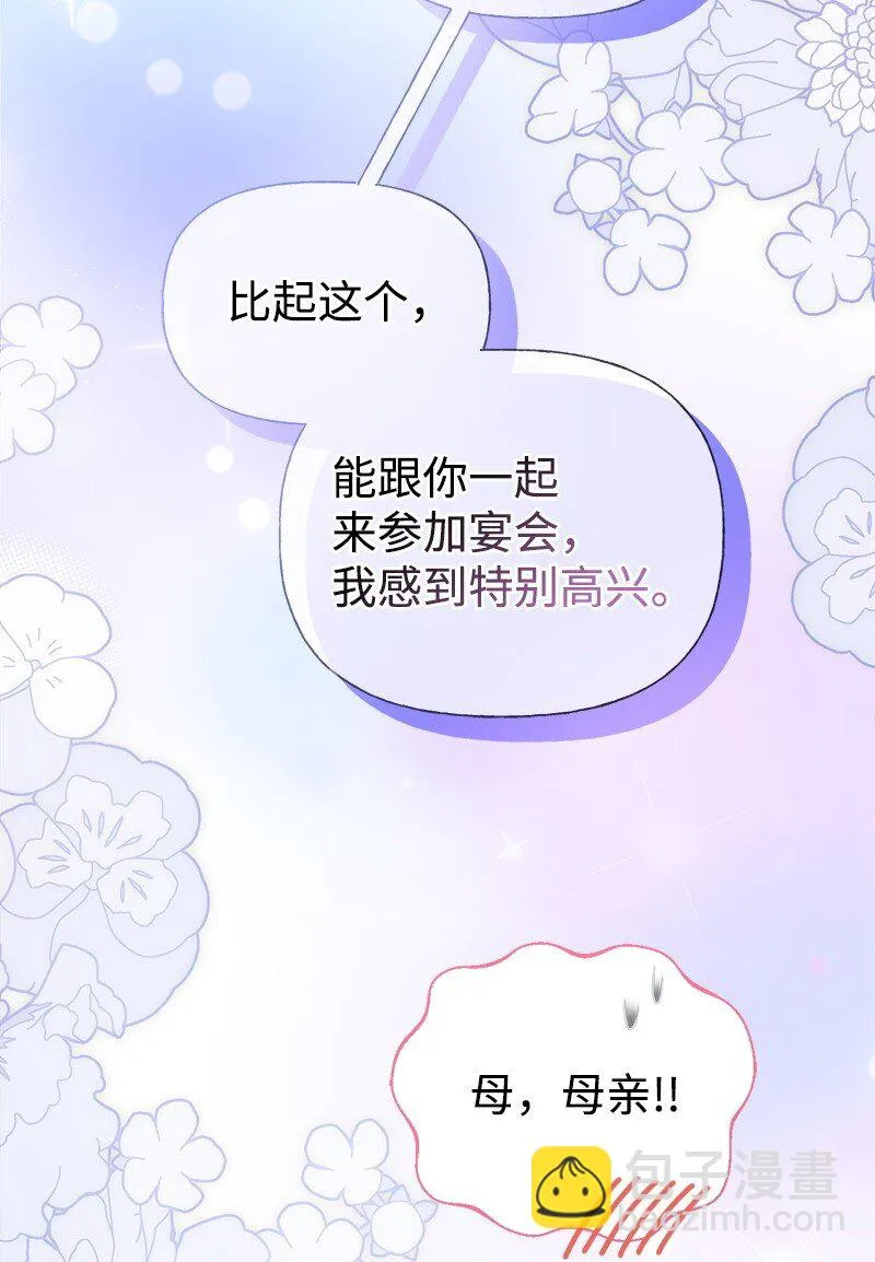 70 杀气腾腾的宴会 第18页
