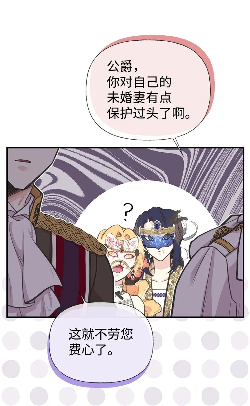 70 杀气腾腾的宴会 第46页