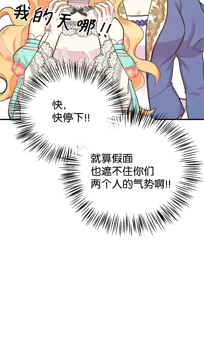 70 杀气腾腾的宴会 第51页