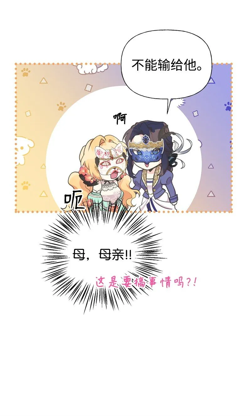 70 杀气腾腾的宴会 第60页