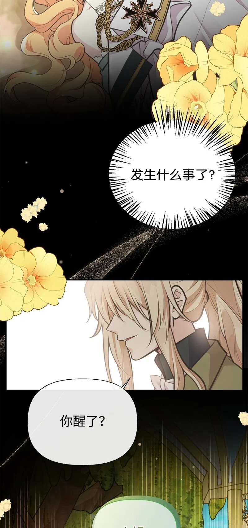 70 杀气腾腾的宴会 第72页