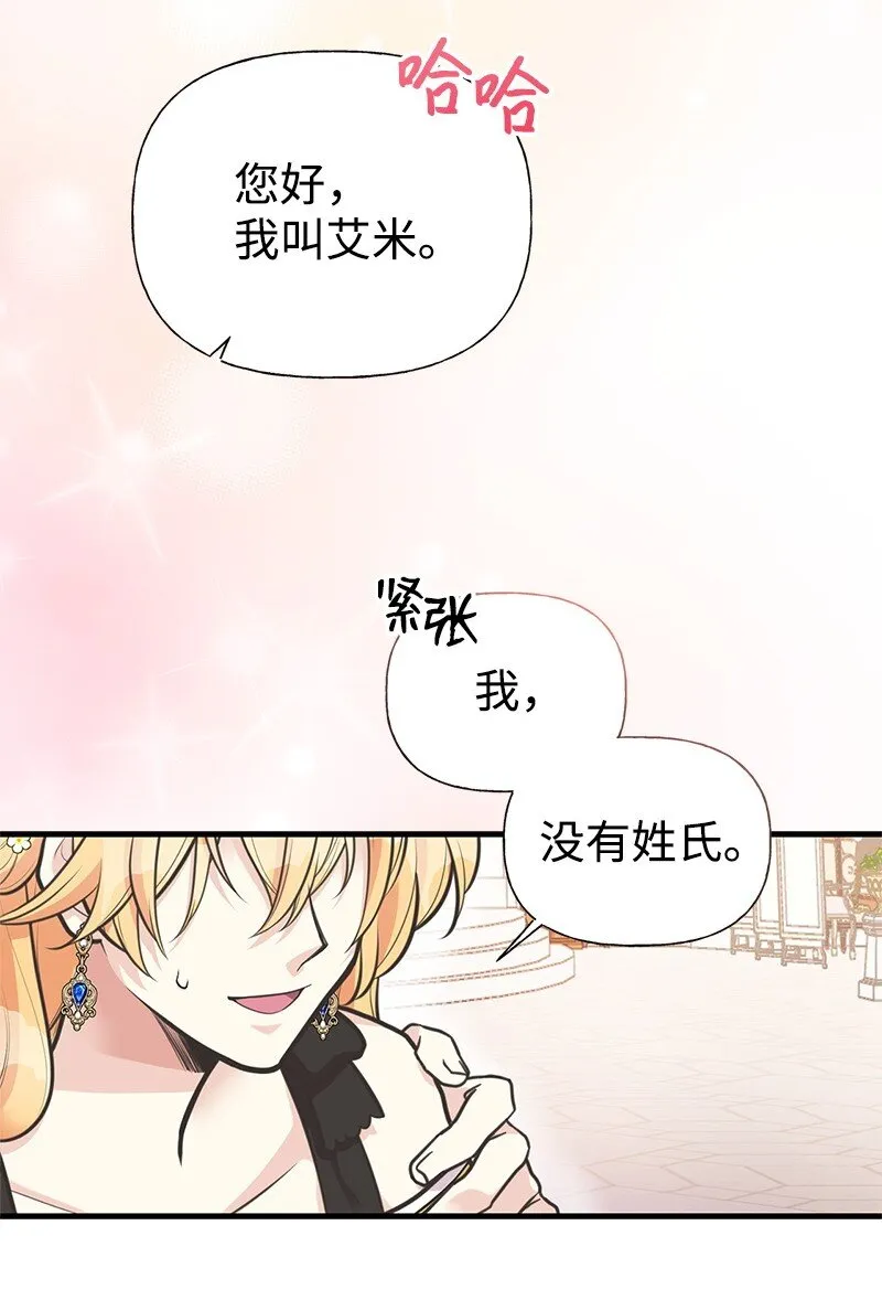67 公女的另一面 第10页