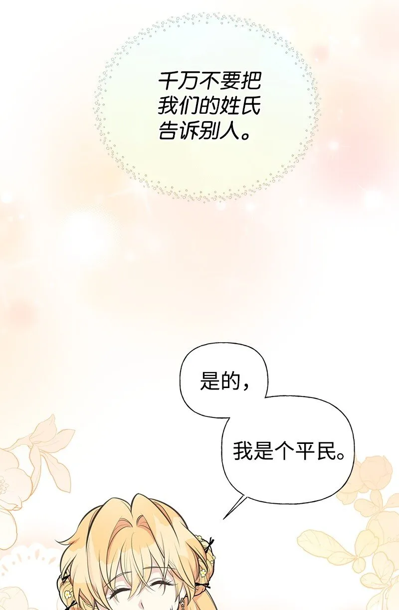 67 公女的另一面 第13页