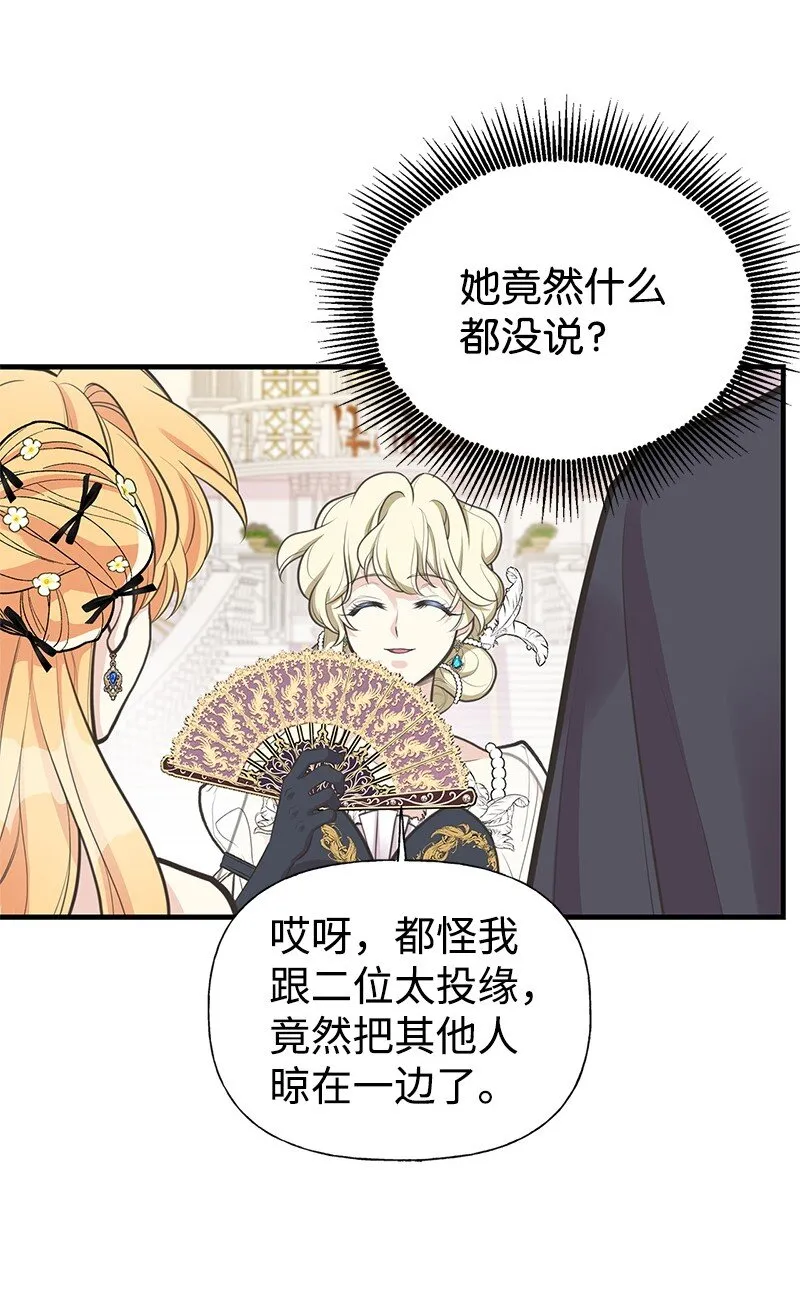 67 公女的另一面 第16页