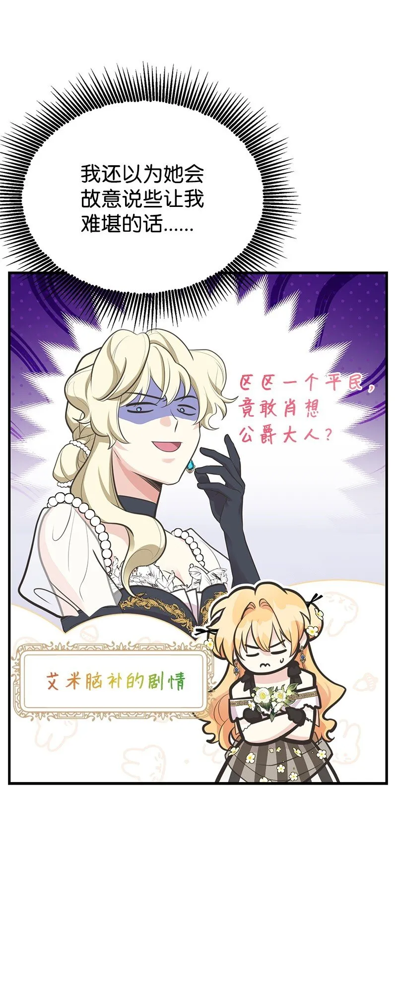67 公女的另一面 第17页
