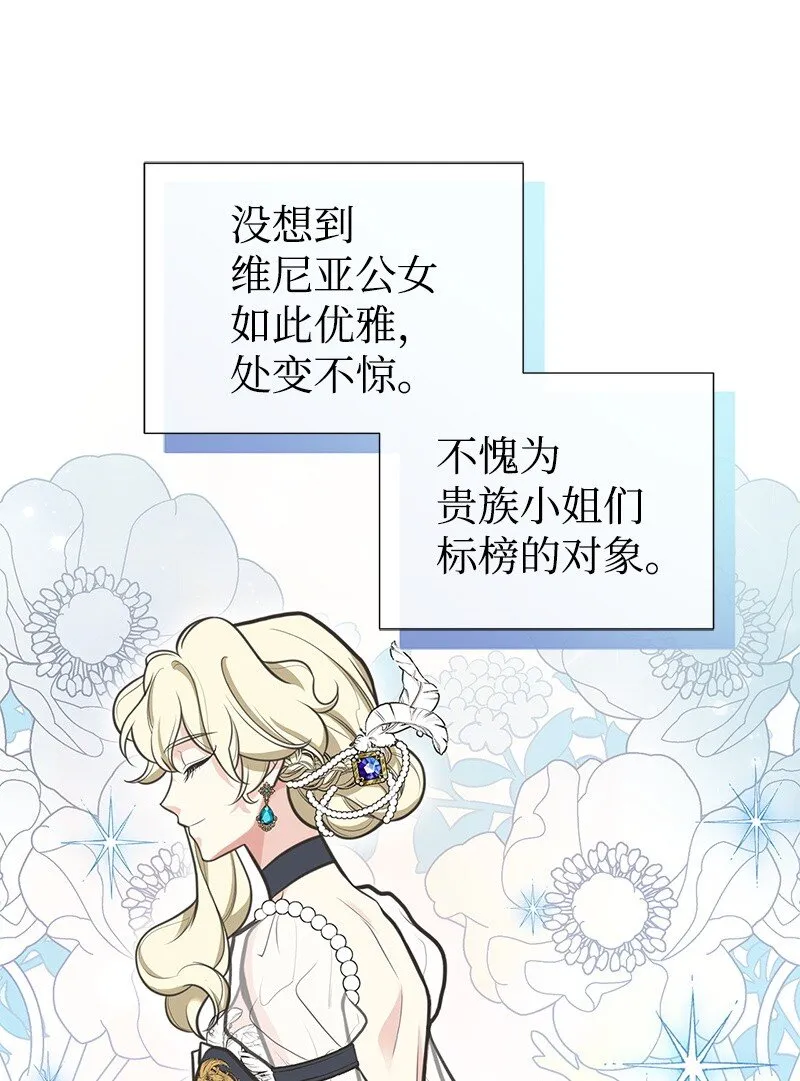 67 公女的另一面 第18页