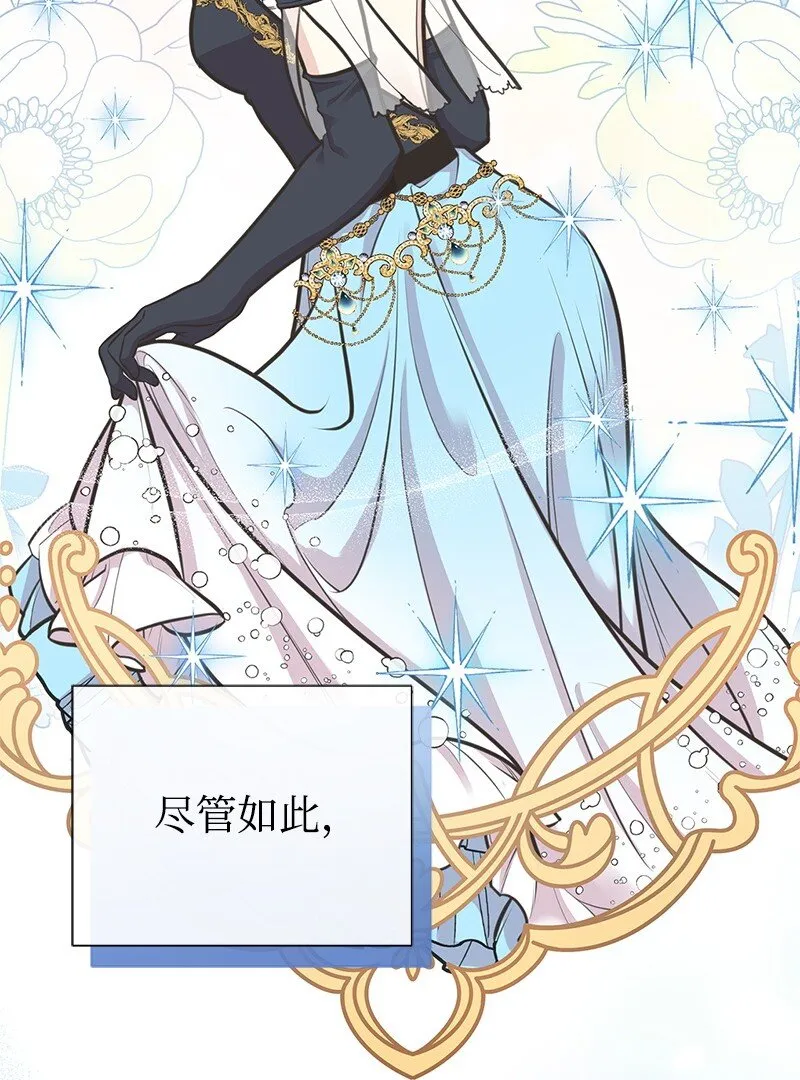 67 公女的另一面 第19页