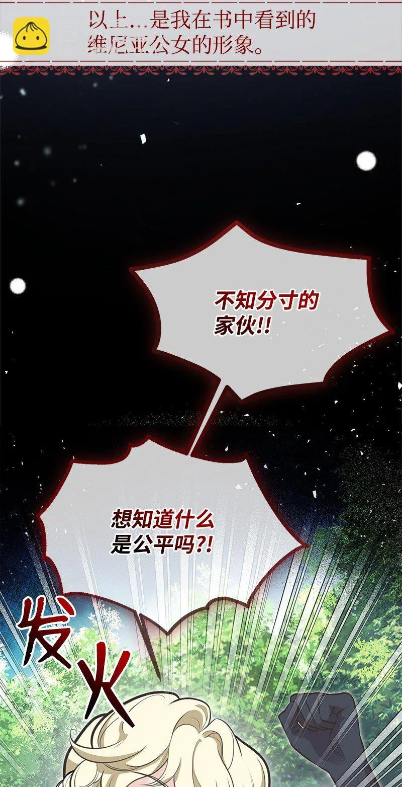 67 公女的另一面 第22页