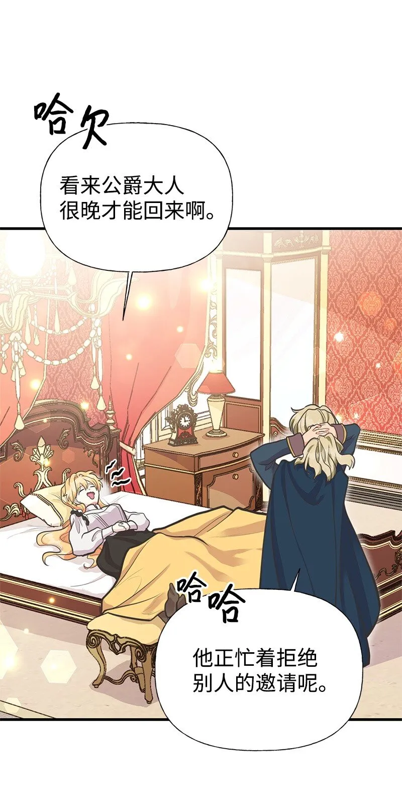 67 公女的另一面 第30页