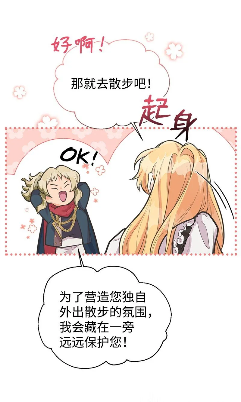 67 公女的另一面 第31页