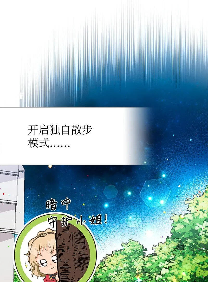 67 公女的另一面 第32页