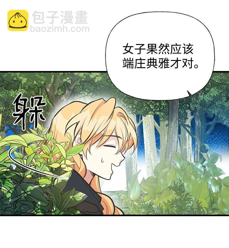 67 公女的另一面 第38页